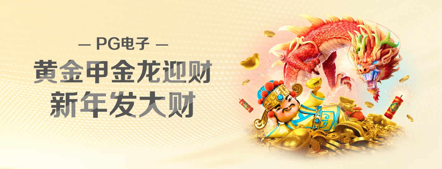 PG麻将胡了热门内容海报